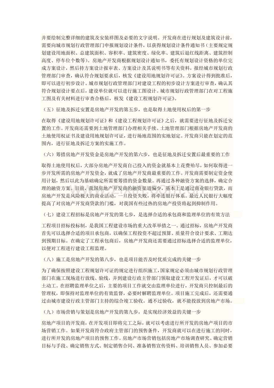 房地产开发具体流程.doc_第2页