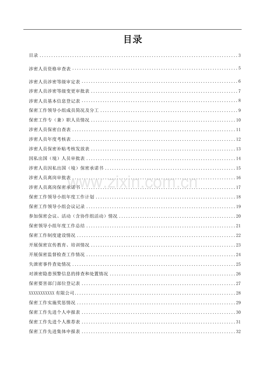 企业保密工作表格台账.doc_第3页