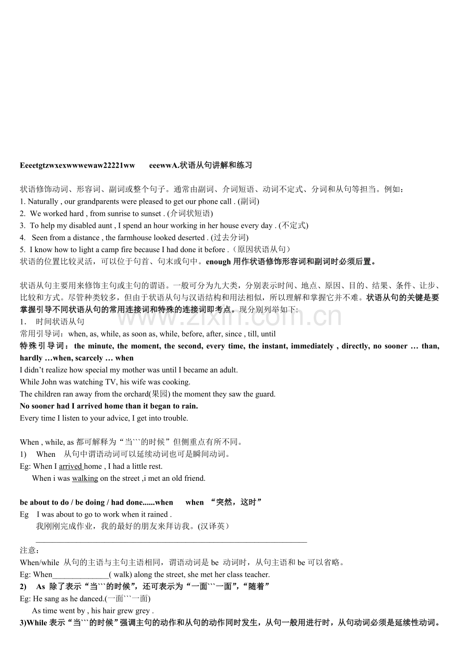 教案-高中英语状语从句分析讲解和解题训练.doc_第1页