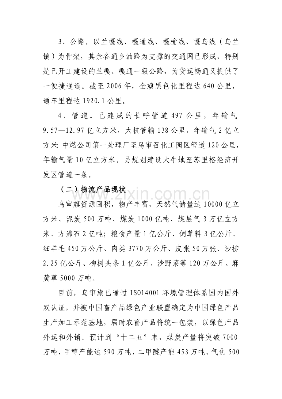 现代物流业规划纲要.doc_第2页