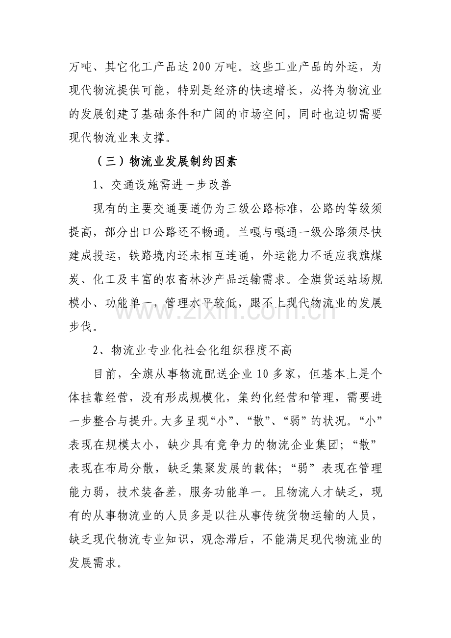 现代物流业规划纲要.doc_第3页