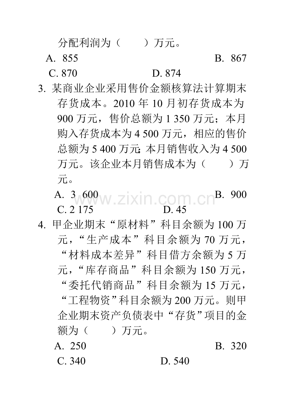 初级会计实务模拟题(二).doc_第2页