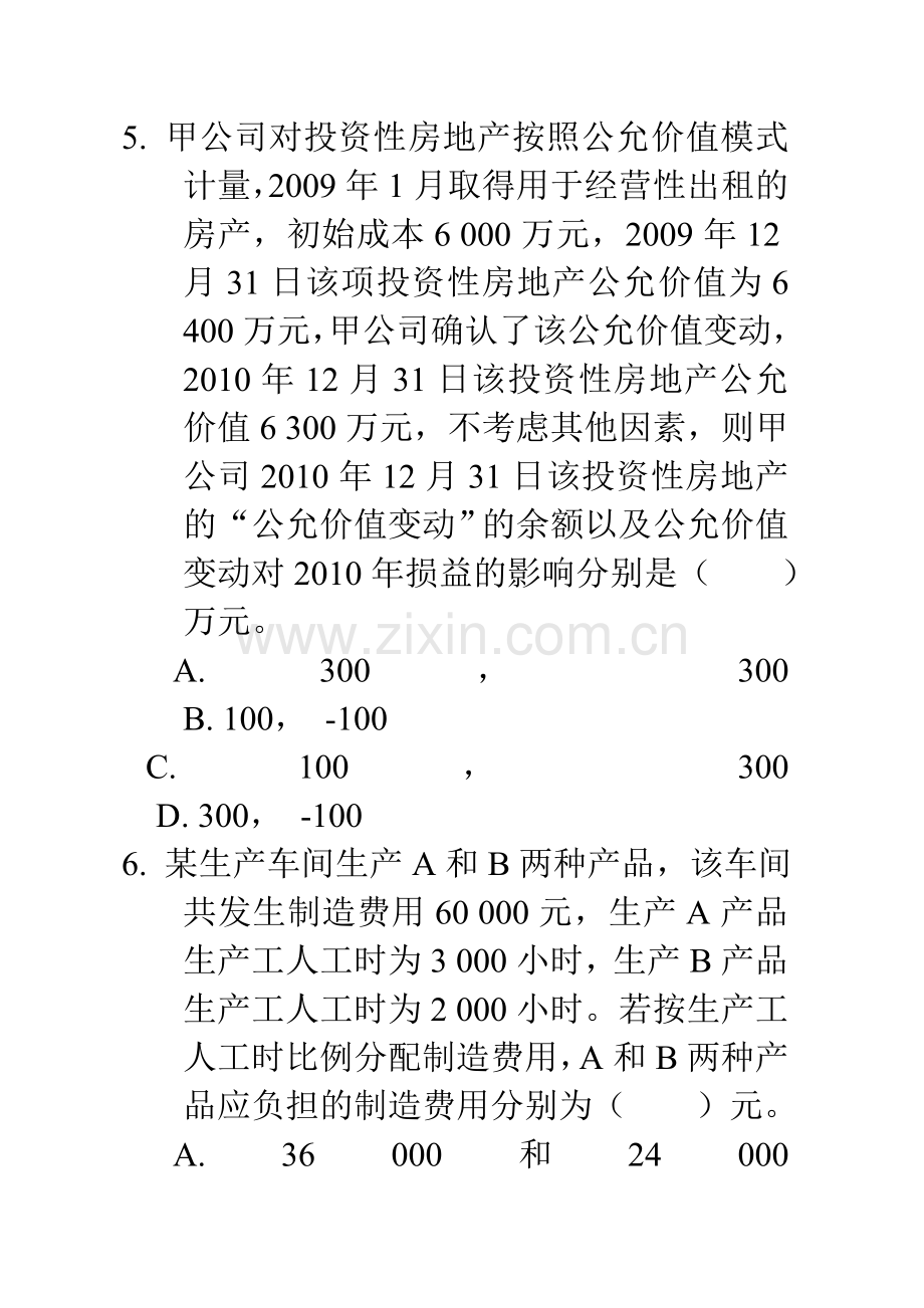 初级会计实务模拟题(二).doc_第3页