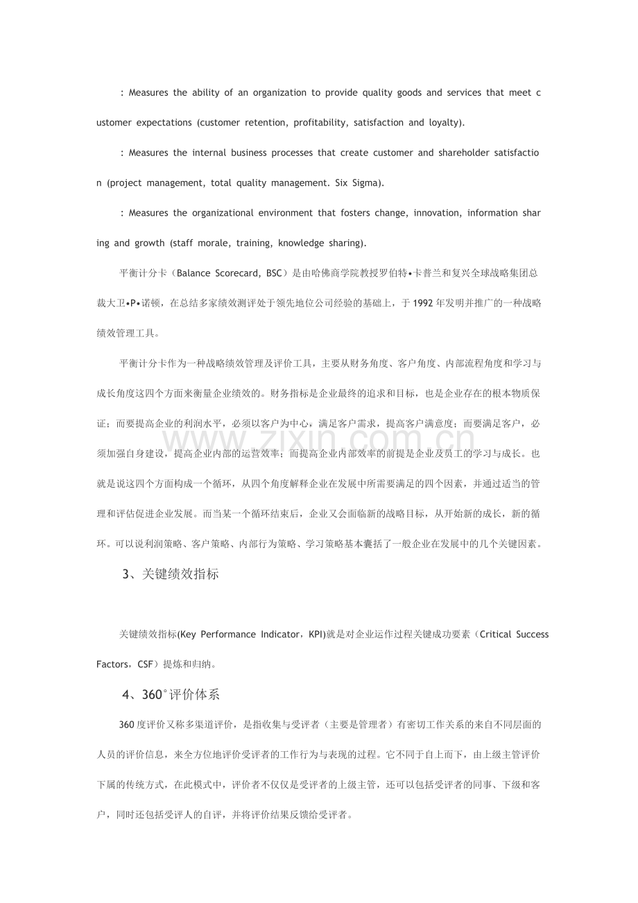 4种绩效考核方法构建的绩效管理体系.doc_第2页