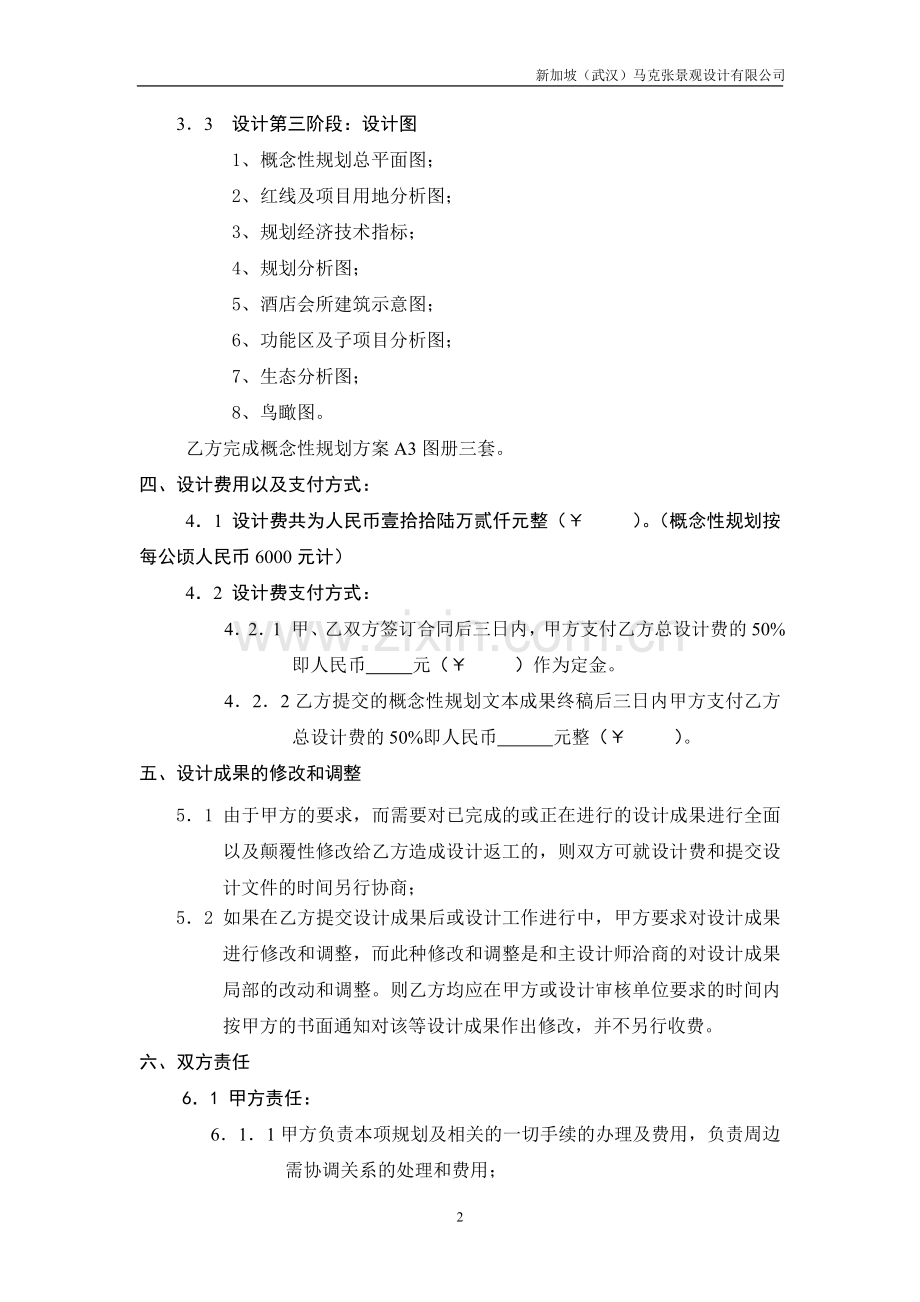 概念性规划设计合同书.doc_第2页