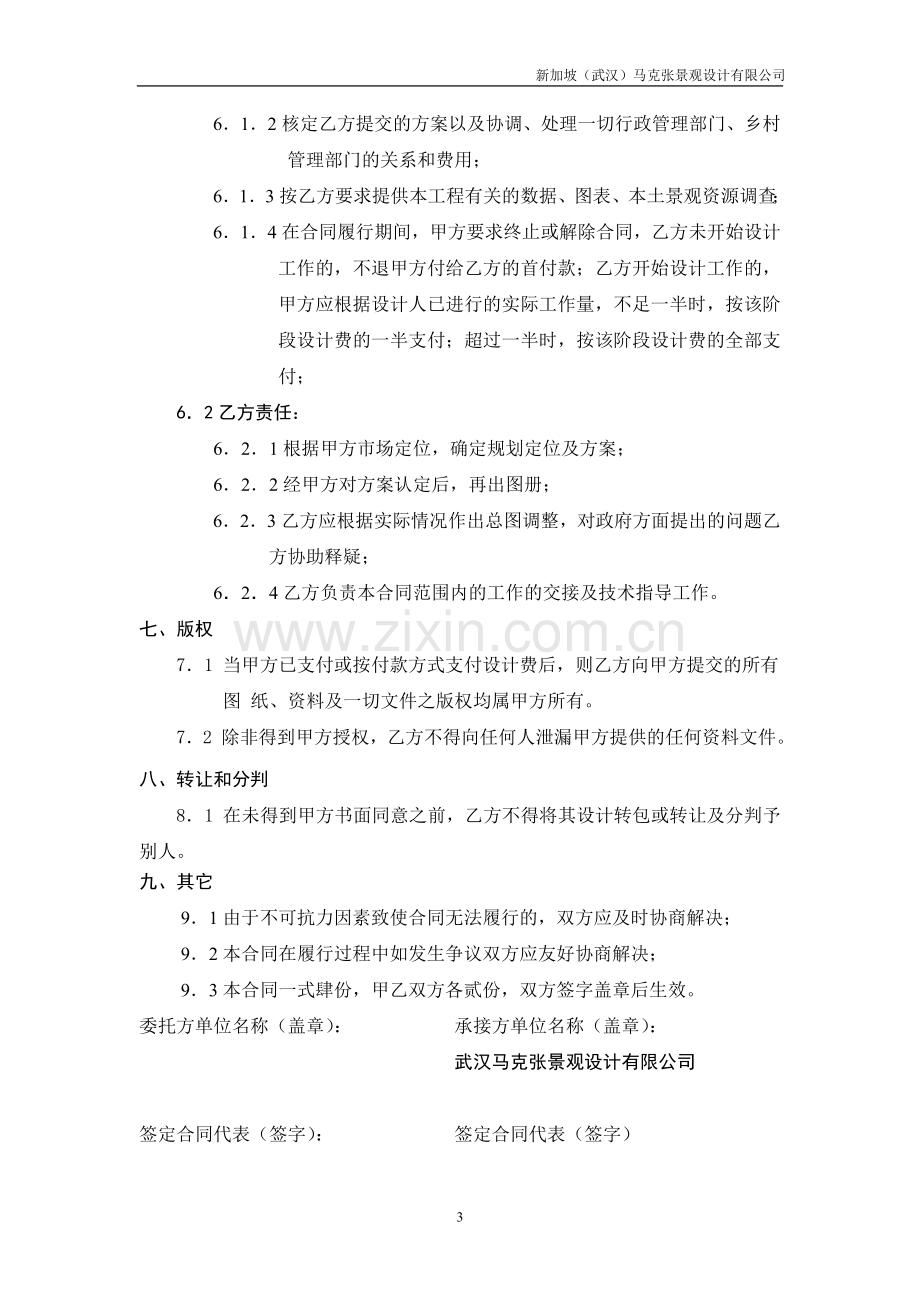 概念性规划设计合同书.doc_第3页