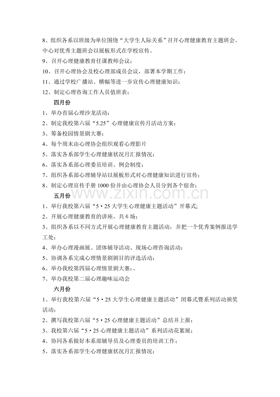 2013年大学生心理健康教育与咨询中心工作计划01.04.doc_第3页