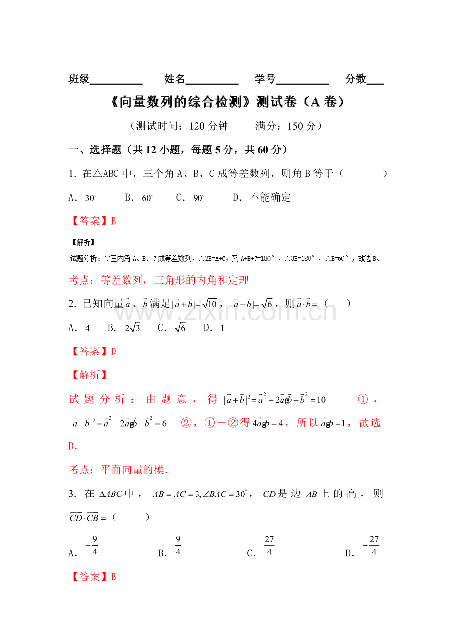 高三文科数学同步单元双基复习测试题3.doc_第1页