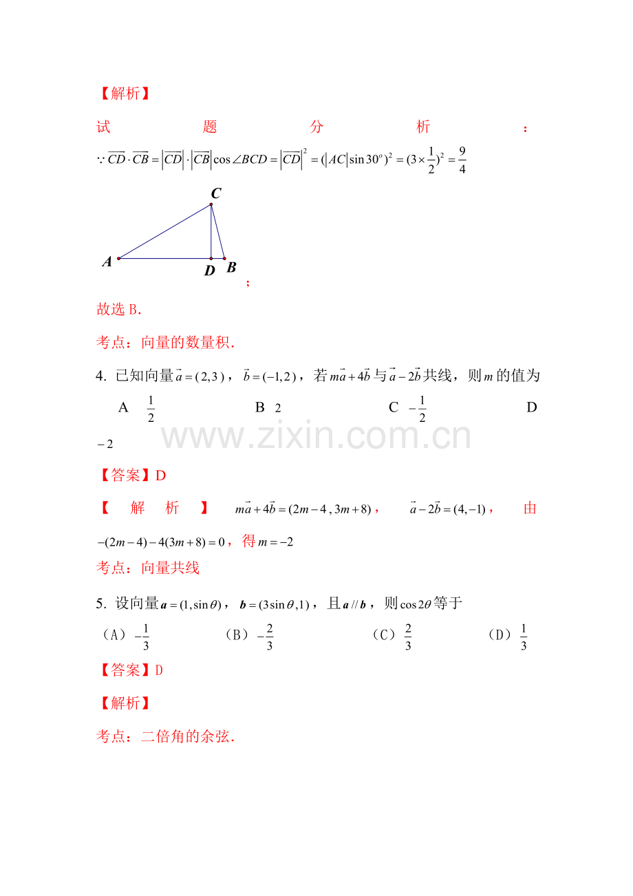 高三文科数学同步单元双基复习测试题3.doc_第2页