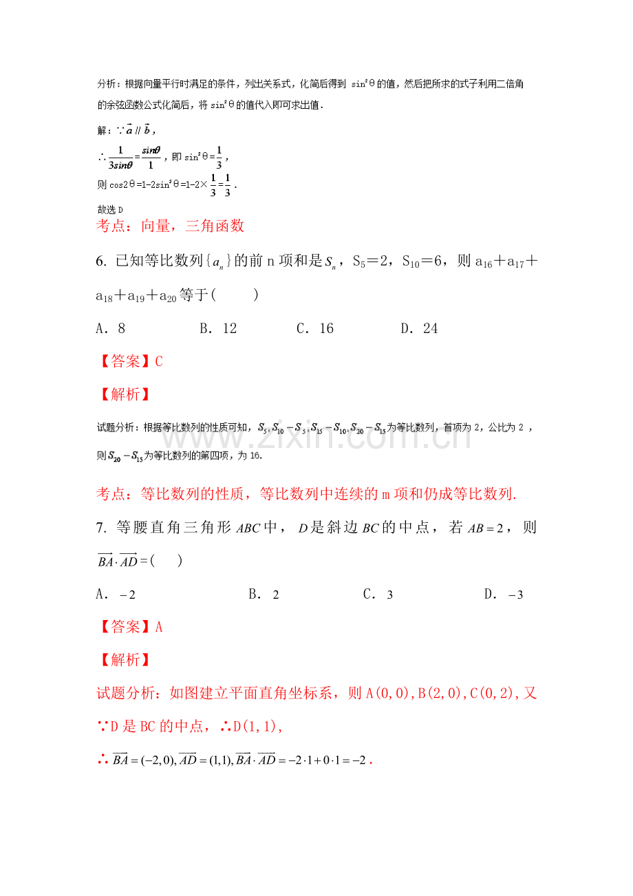 高三文科数学同步单元双基复习测试题3.doc_第3页