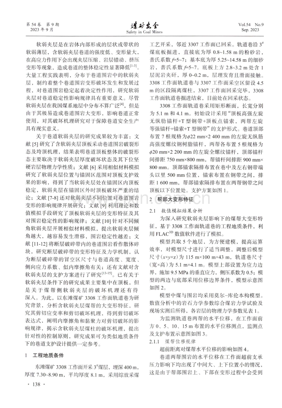 含软弱夹层综放工作面煤帮大变形机理及其控制.pdf_第2页