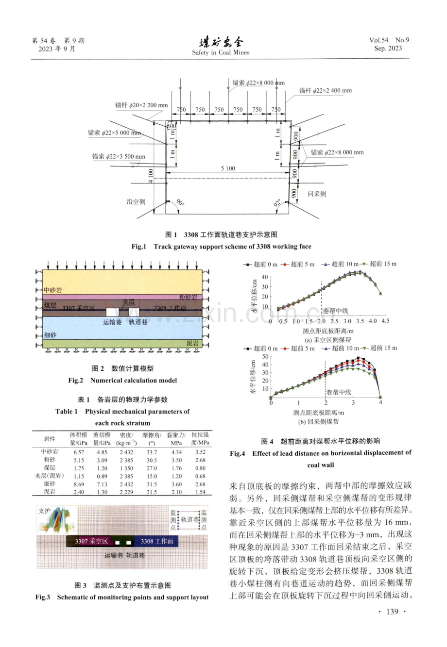 含软弱夹层综放工作面煤帮大变形机理及其控制.pdf_第3页