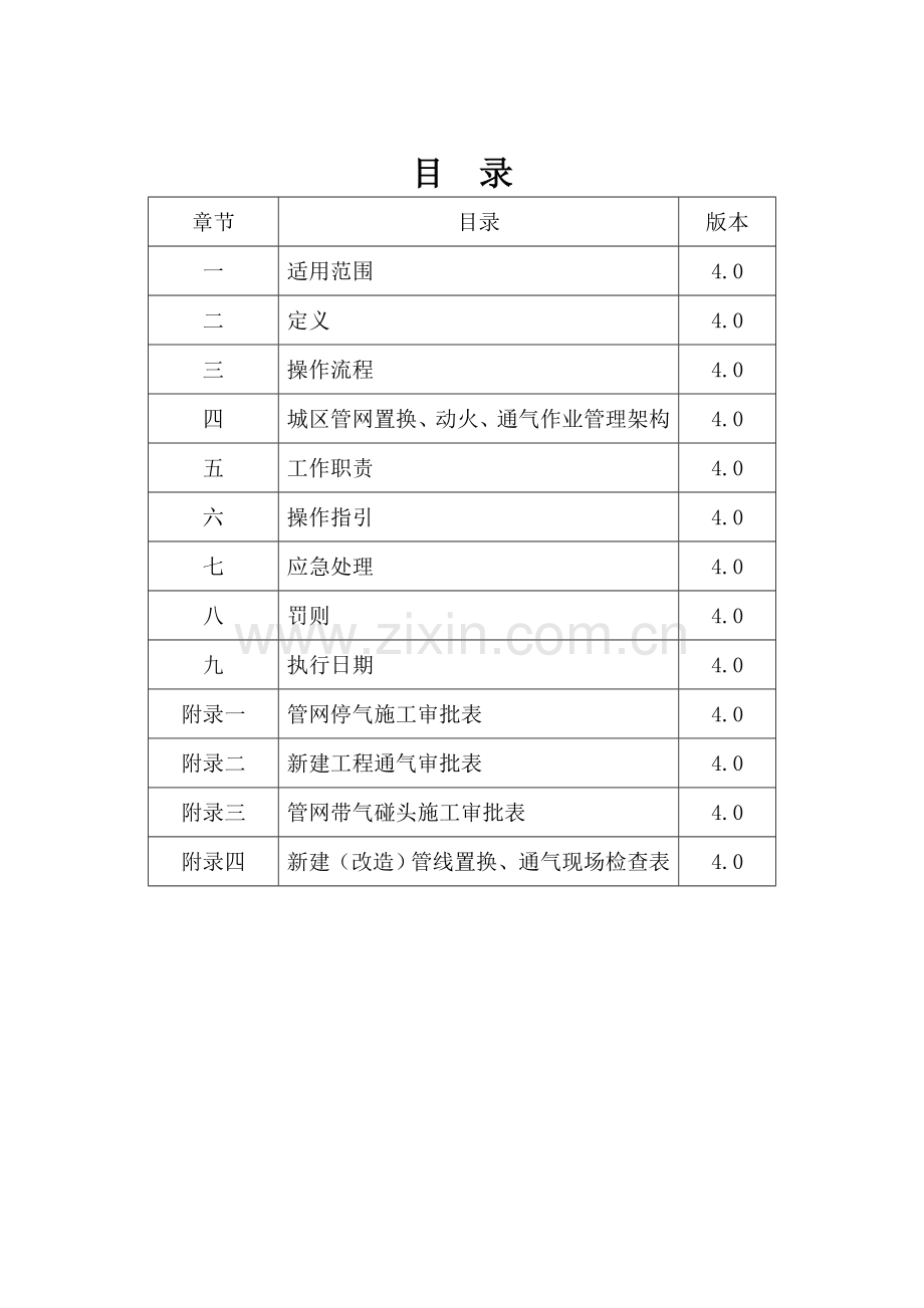 管网作业管理制度(2014).doc_第3页