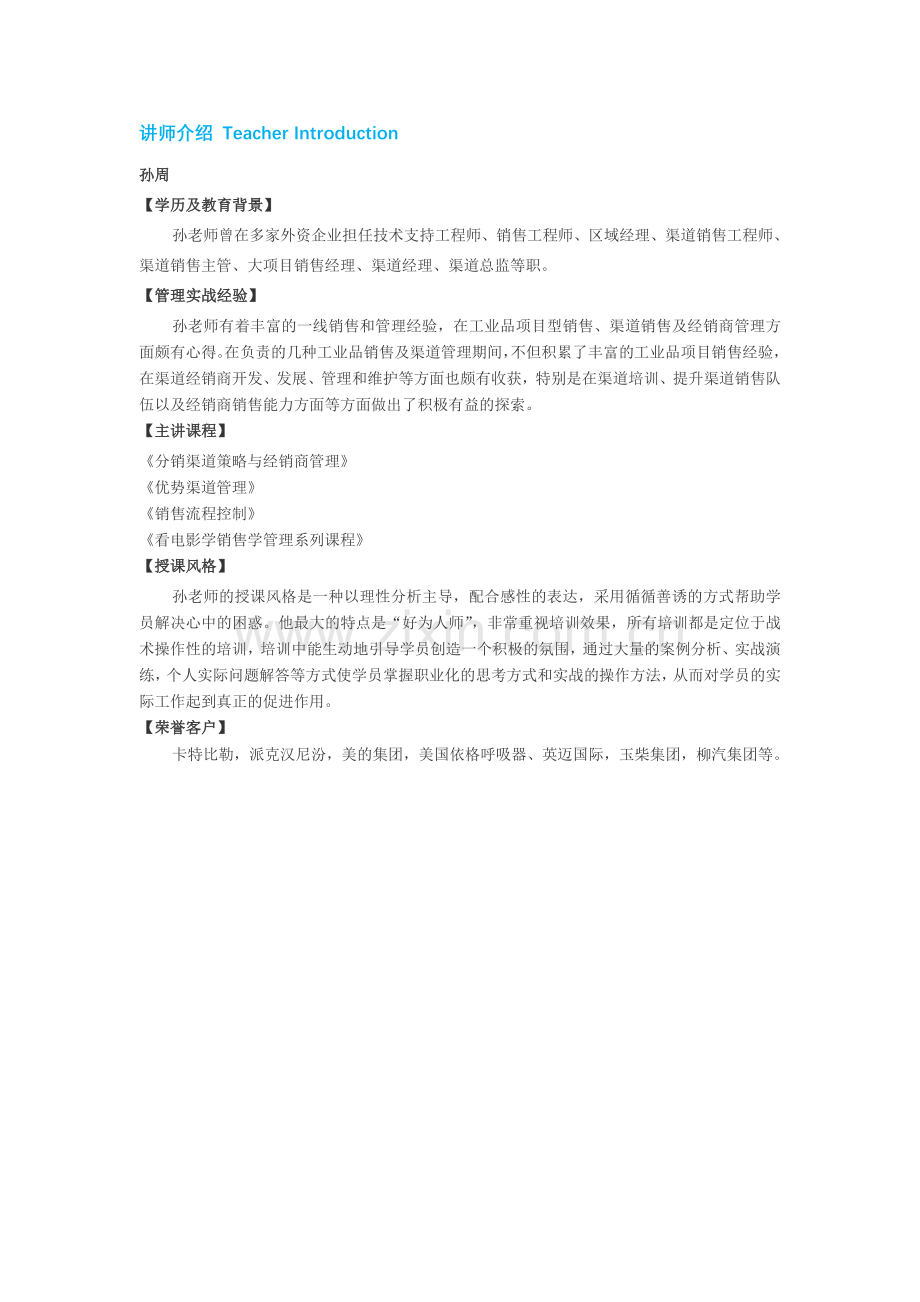 经销商管理流程.doc_第3页