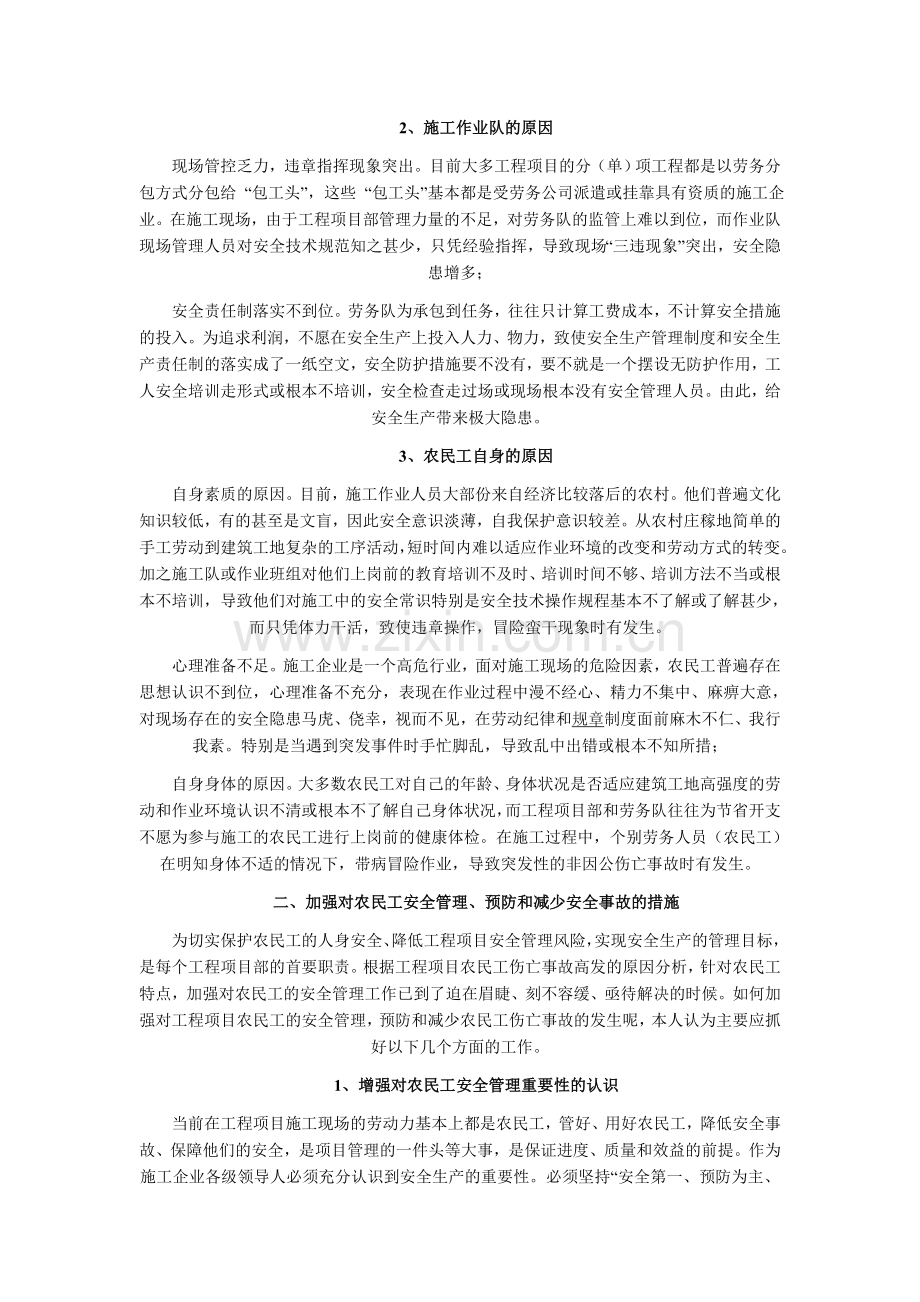 对工程项目农民工的安全管理.doc_第2页