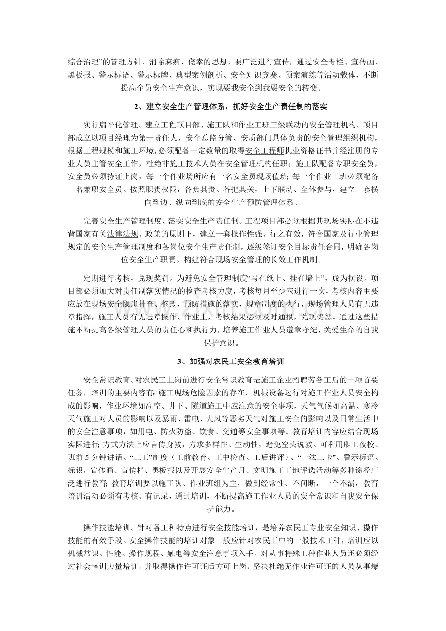 对工程项目农民工的安全管理.doc_第3页