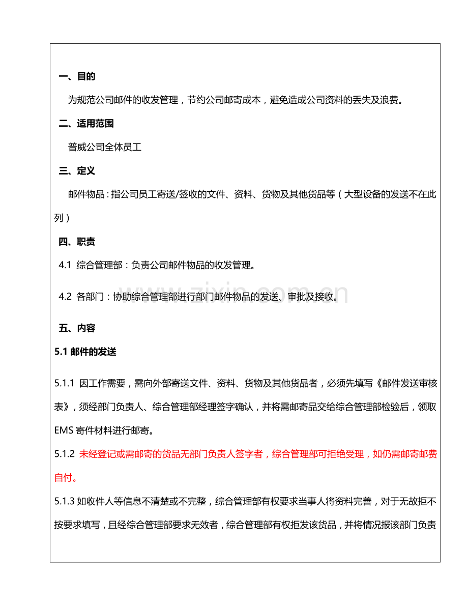 公司邮件收发管理制度.doc_第3页