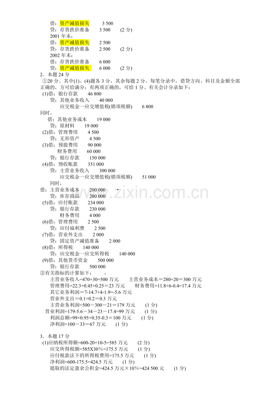 安徽广播电视大学开放教育试点本科补修课程考试-会计学专业《中级财务会计》试题2014年1月.doc_第2页