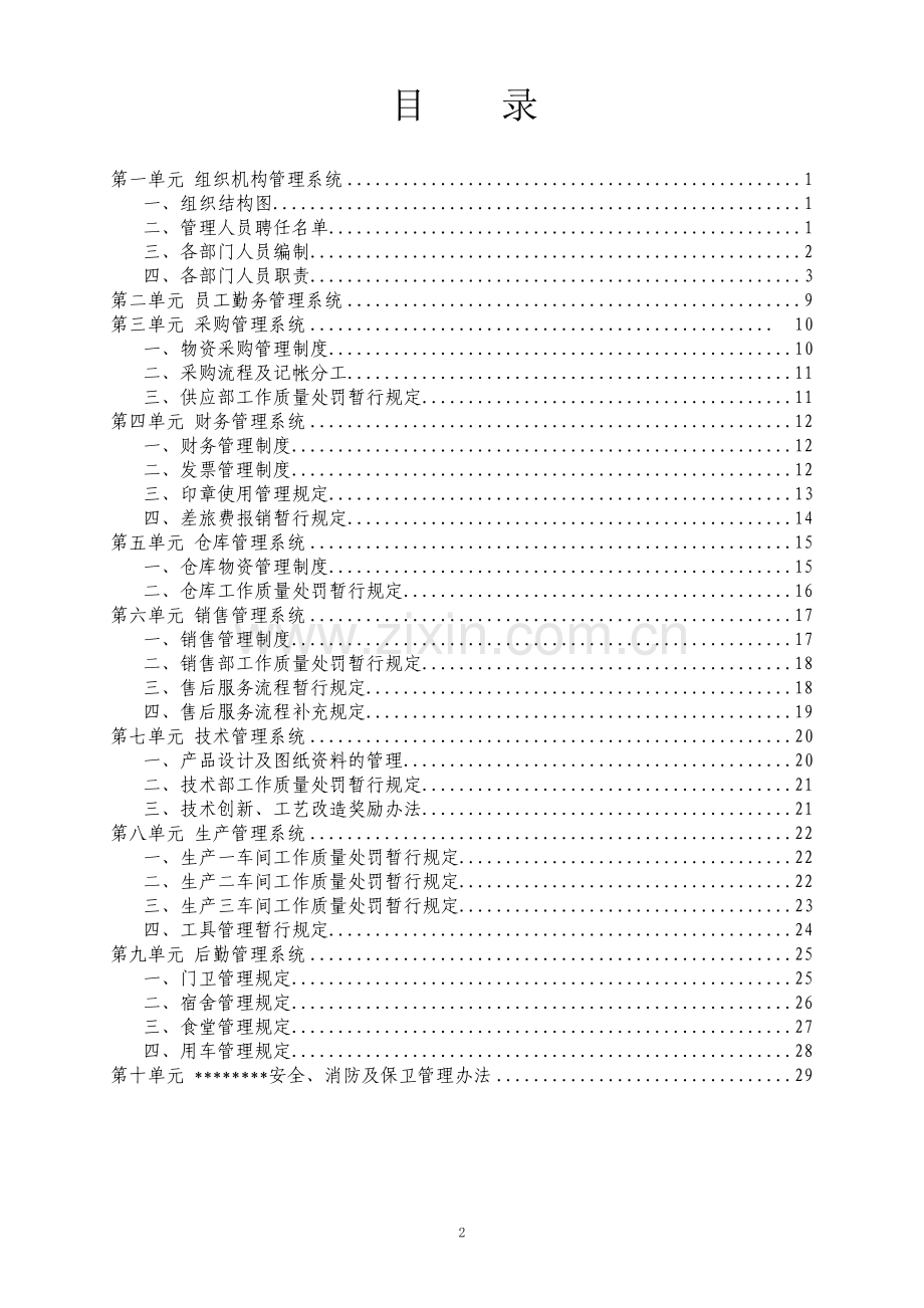 公司企业管理手册.doc_第2页