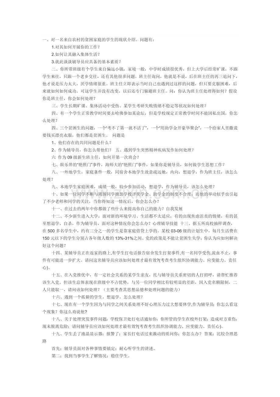 辅导员案例分析.doc_第1页