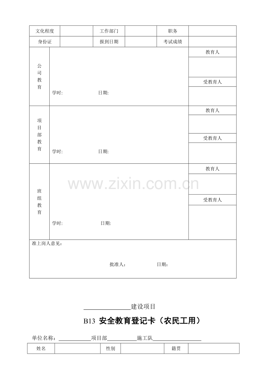 云南省公路建设工程安全生产管理标准化表格(第79页-第88页).doc_第2页