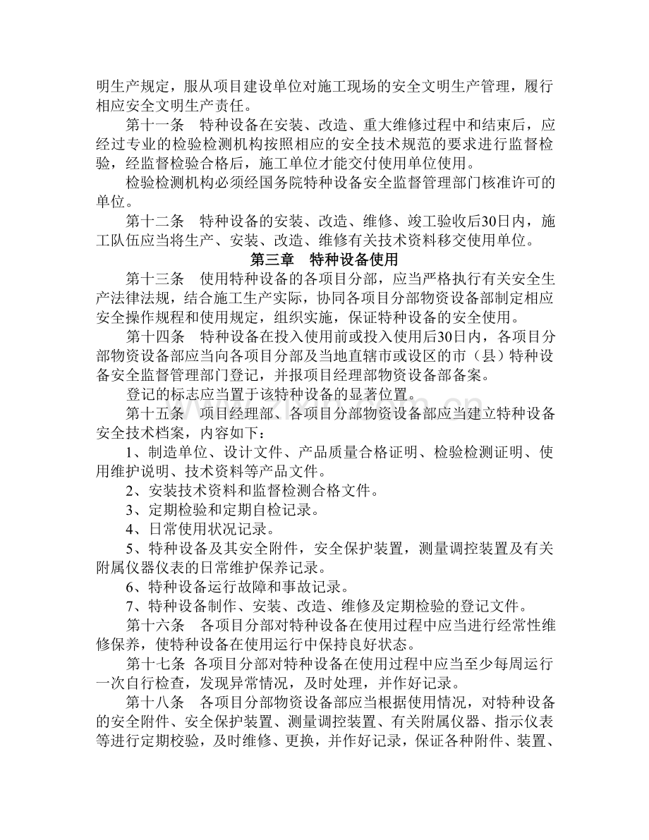 特种设备及特种作业人员安全管理制度.doc_第3页