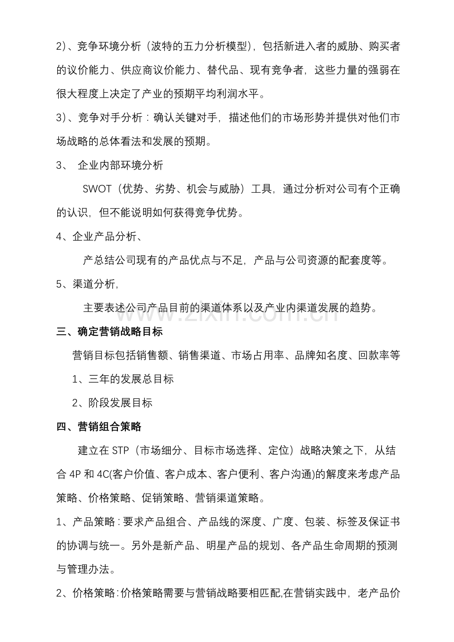 公司战略规划和实施方案内容提纲.doc_第3页