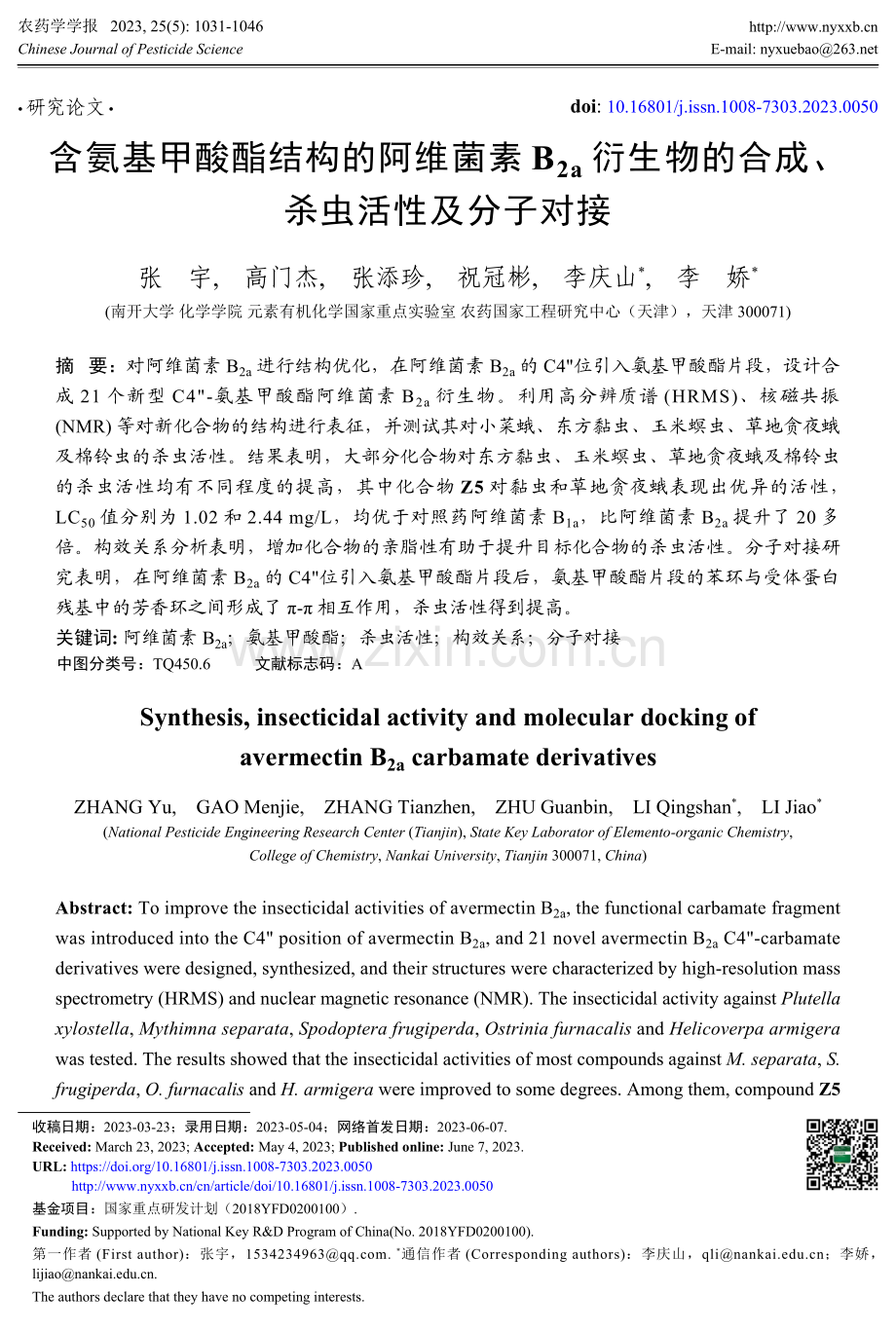 含氨基甲酸酯结构的阿维菌素B_%282a%29衍生物的合成、杀虫活性及分子对接.pdf_第1页