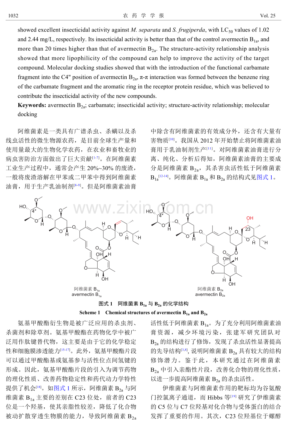 含氨基甲酸酯结构的阿维菌素B_%282a%29衍生物的合成、杀虫活性及分子对接.pdf_第2页