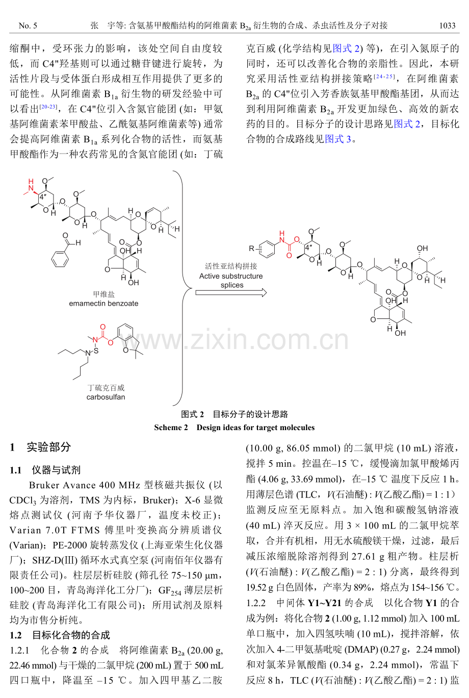 含氨基甲酸酯结构的阿维菌素B_%282a%29衍生物的合成、杀虫活性及分子对接.pdf_第3页