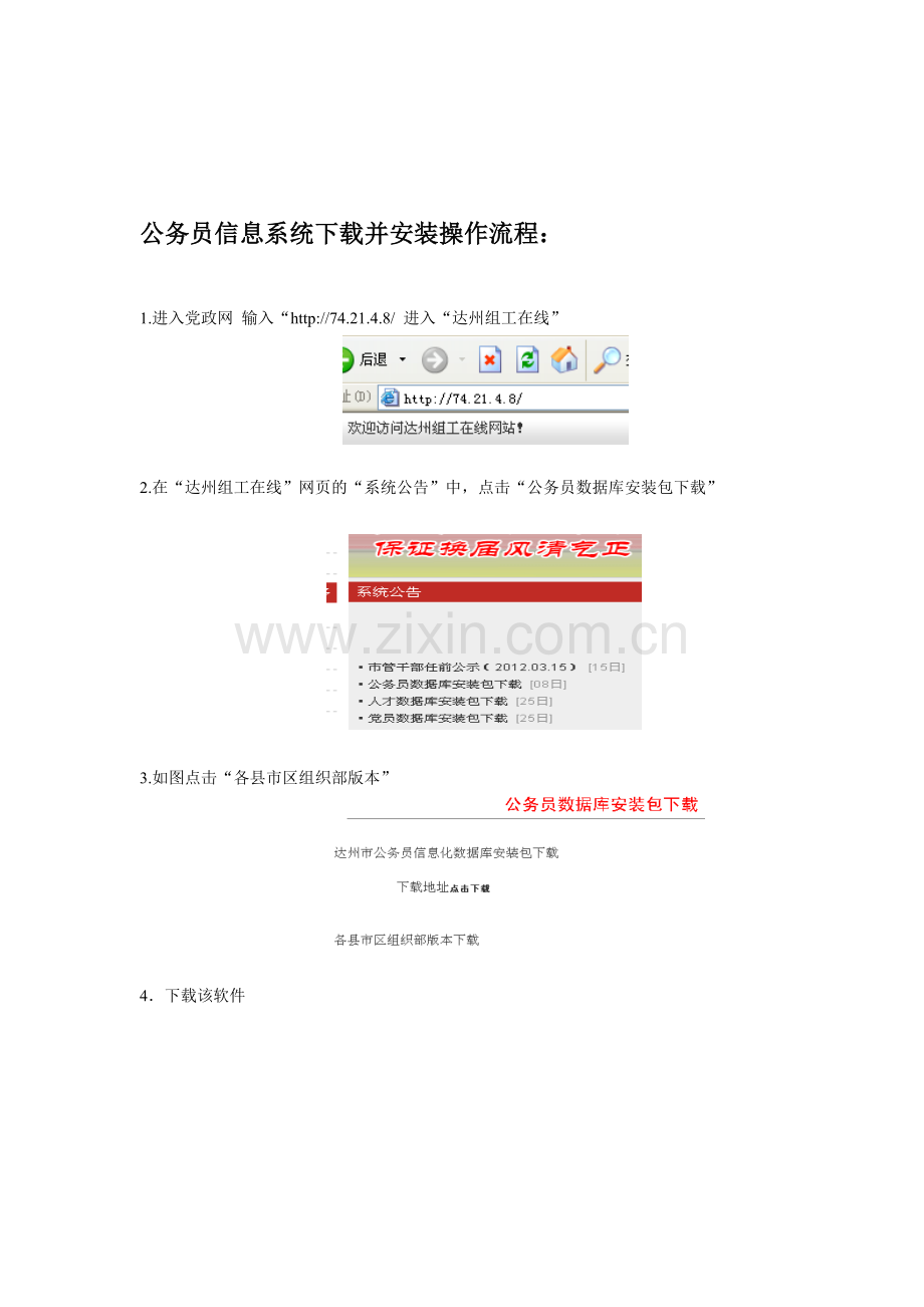 公务员信息系统下载并安装操作流程.doc_第1页