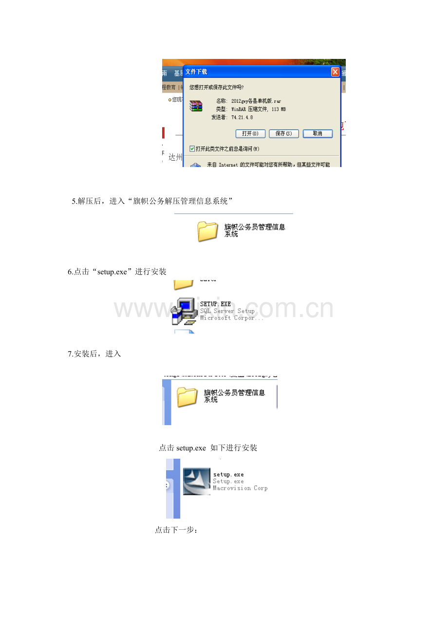 公务员信息系统下载并安装操作流程.doc_第2页