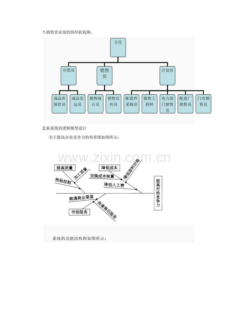 实训二-管理信息系统分析.doc_第3页