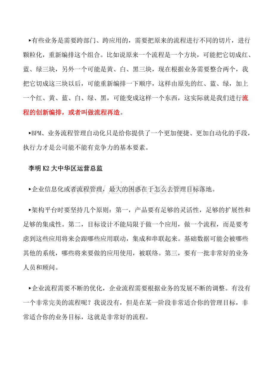 专家谈业务流程优化的核心思想目的.doc_第2页