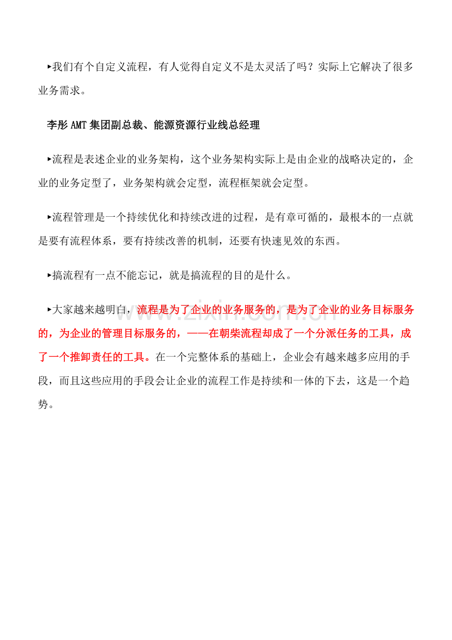 专家谈业务流程优化的核心思想目的.doc_第3页