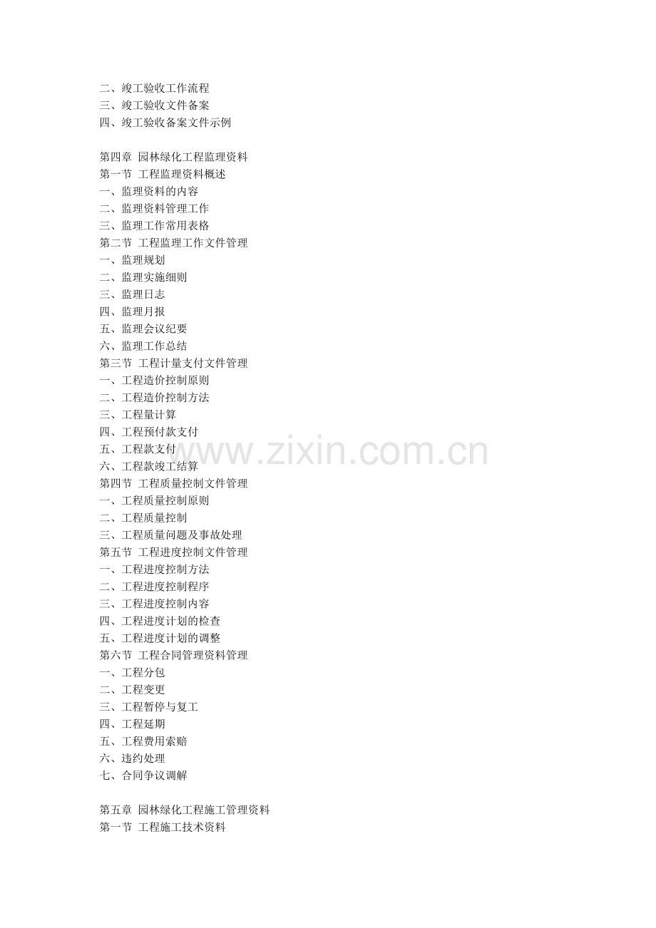 园林工程资料.doc_第2页