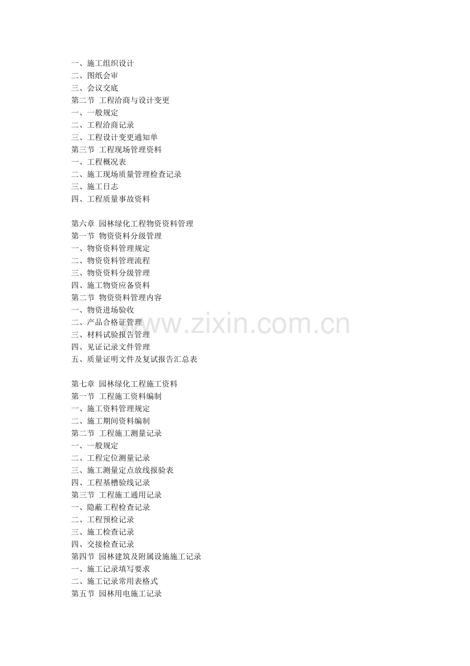 园林工程资料.doc_第3页