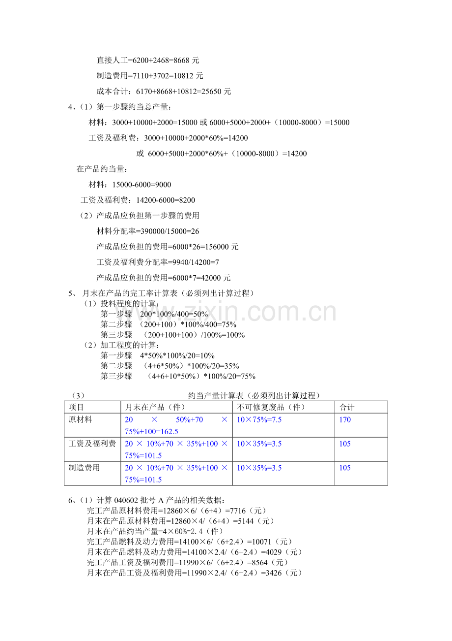 成本会计自我测试题1答案.doc_第3页