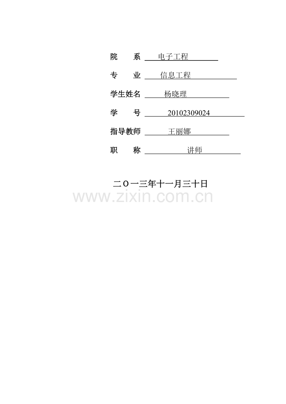 2010信息工程杨晓理-基于WEB的电影院订票系统.doc_第2页