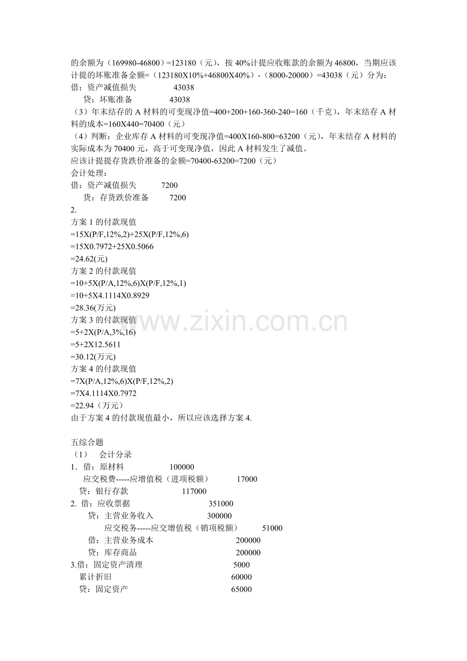 初级会计实务(答案).doc_第2页