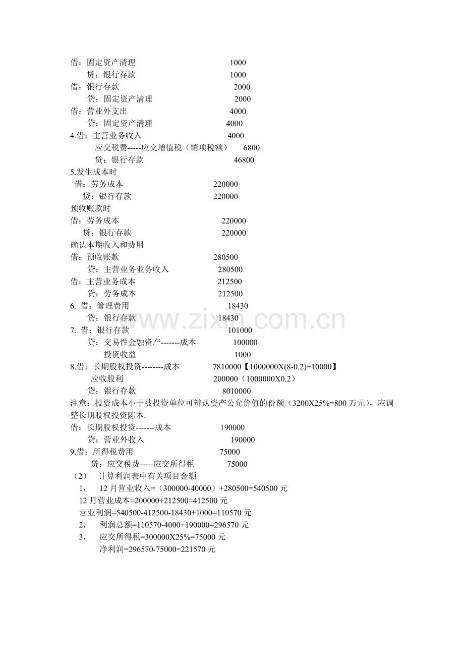 初级会计实务(答案).doc_第3页