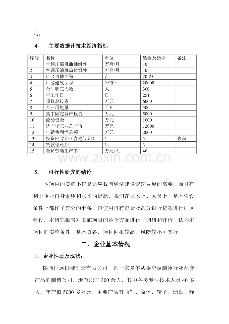 合肥可行性分析报告.doc_第2页