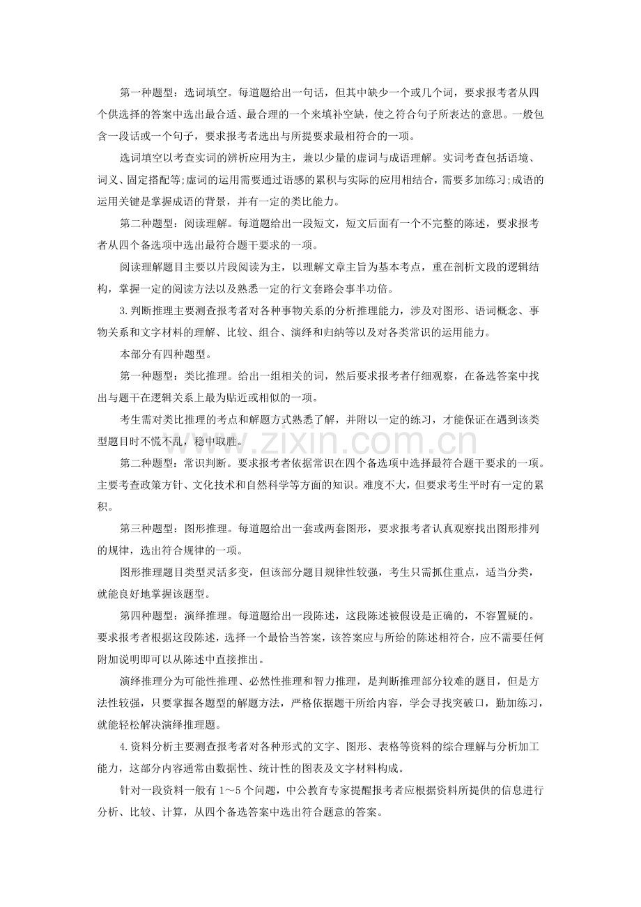 2014广东省粤东西北地区乡镇公务员各地区职位分析汇总.doc_第2页