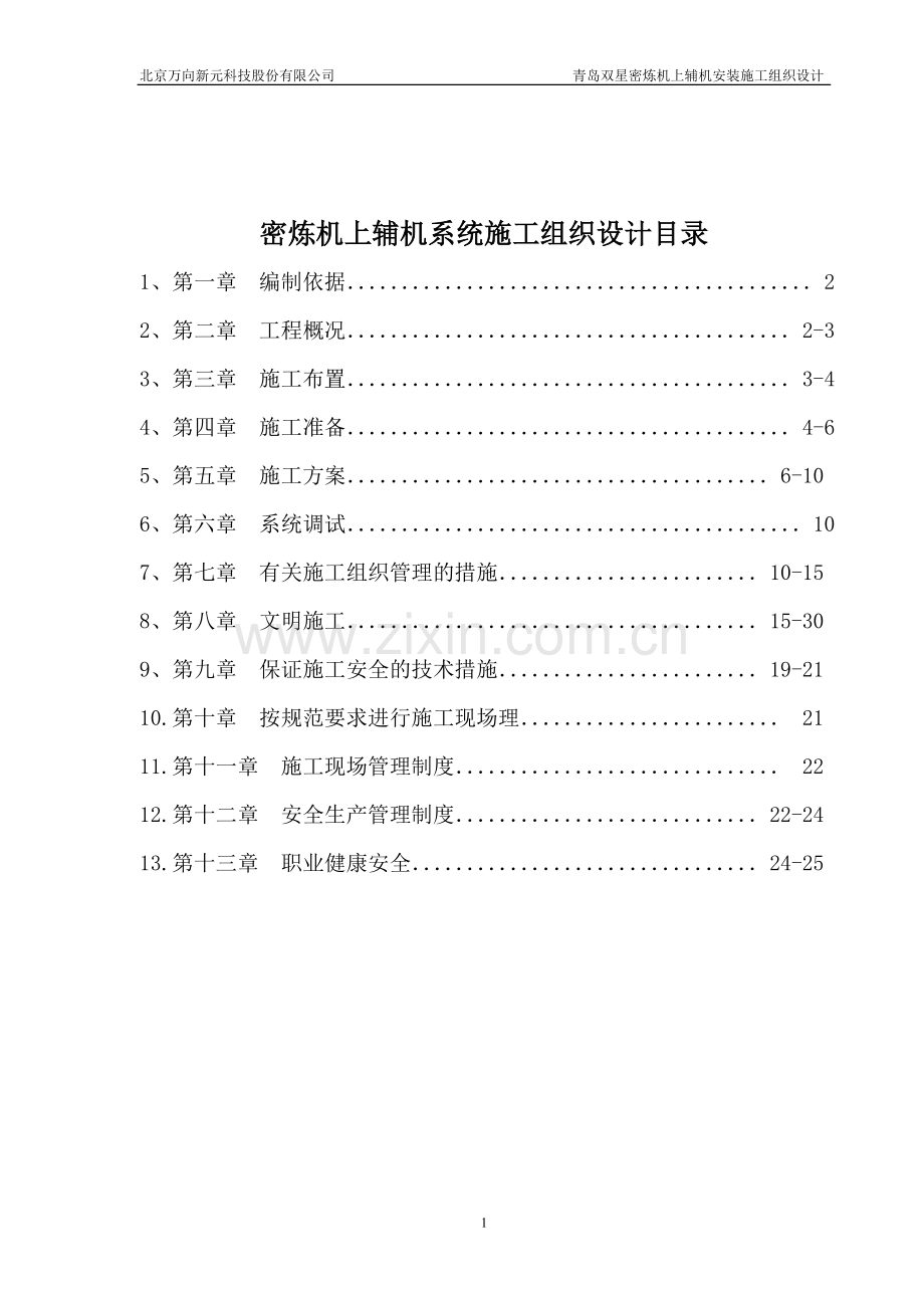 机械设备安装施工方案.doc_第2页