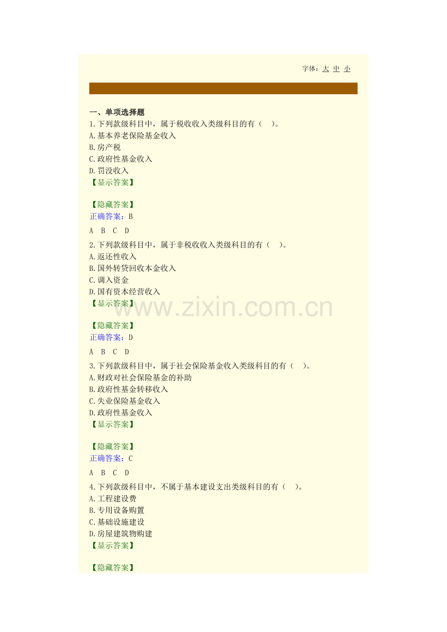 3行政单位财务规则与会计制度操作指南练习题.doc_第1页