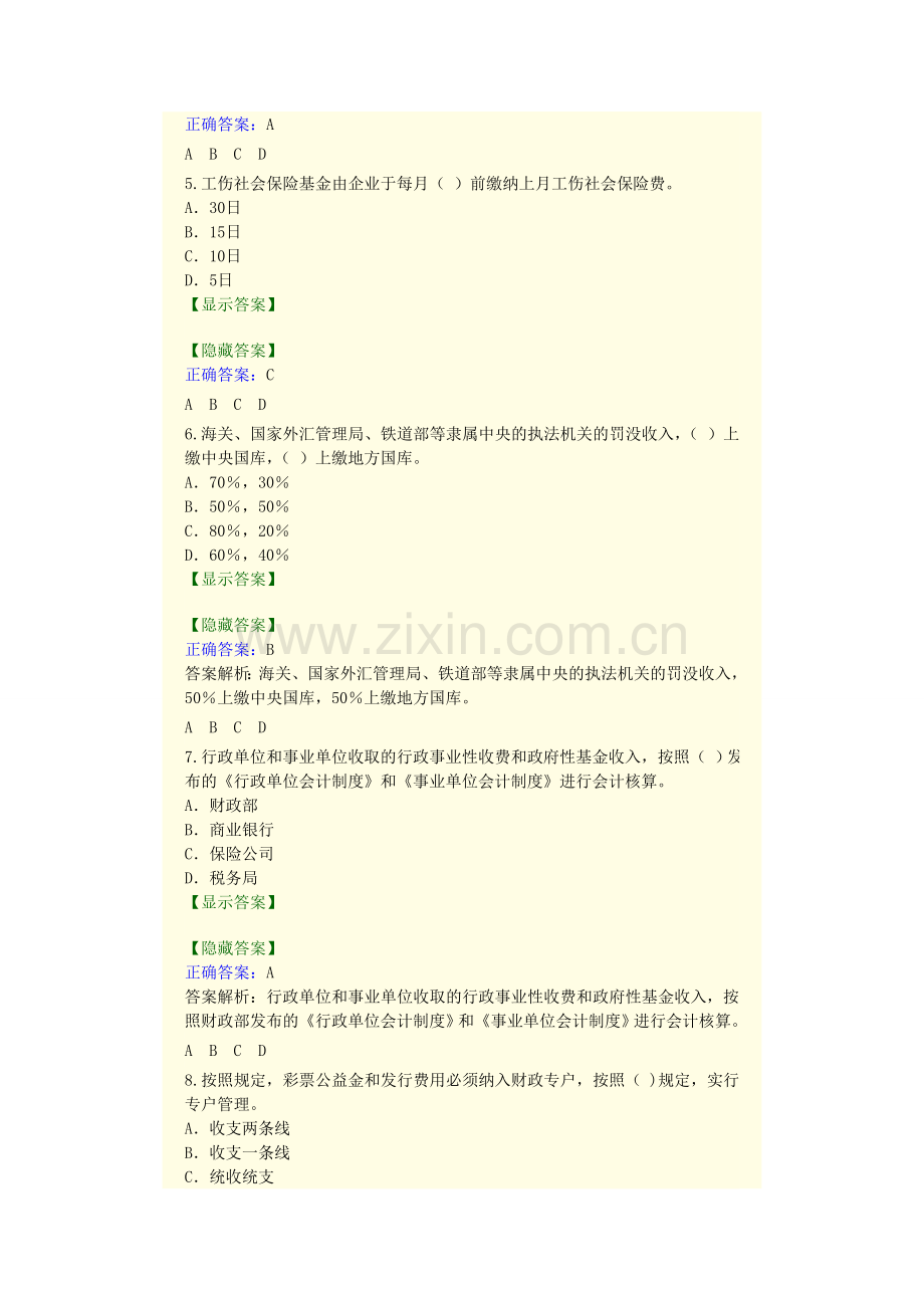 3行政单位财务规则与会计制度操作指南练习题.doc_第2页