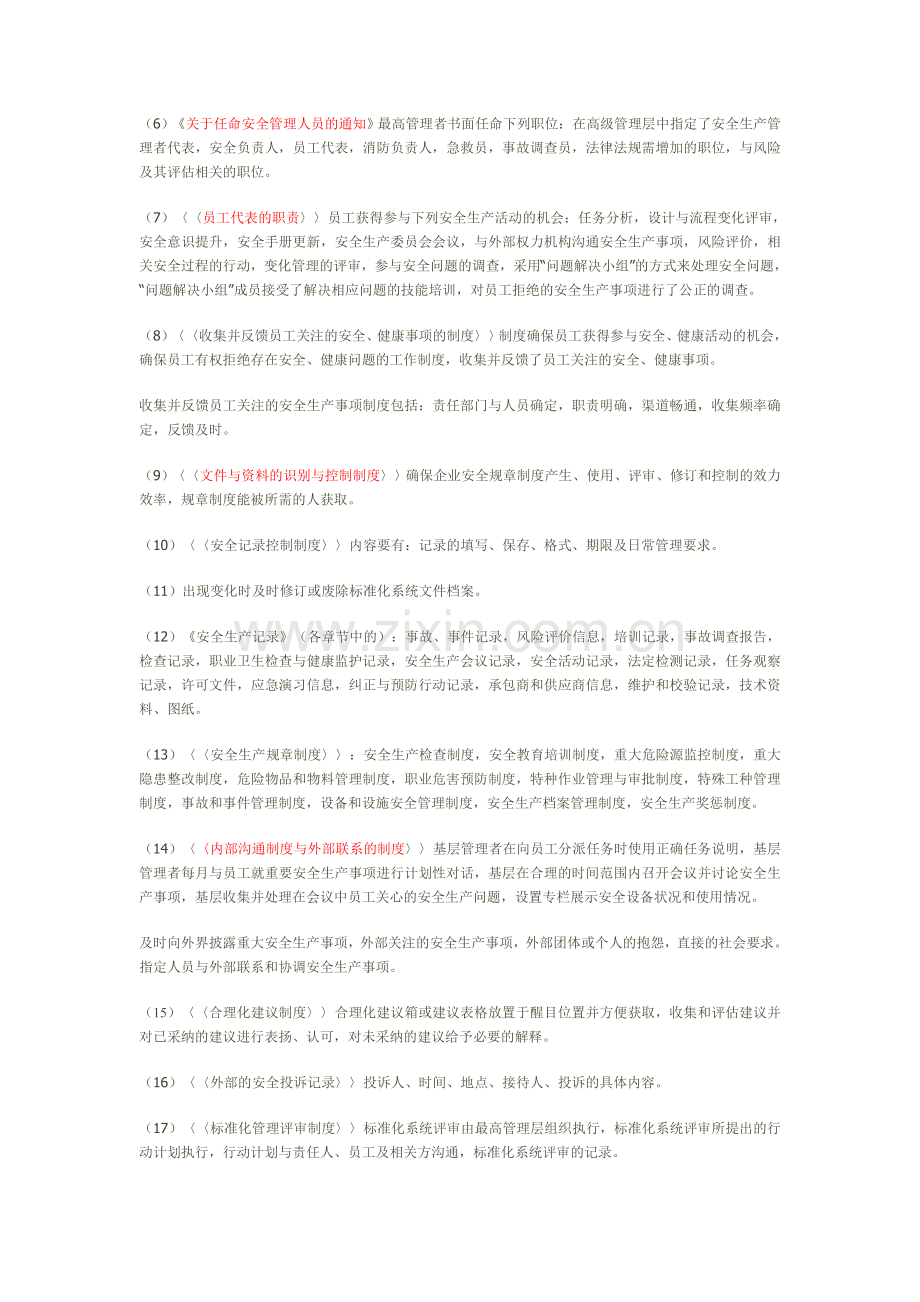 安全生产组织保障.doc_第2页