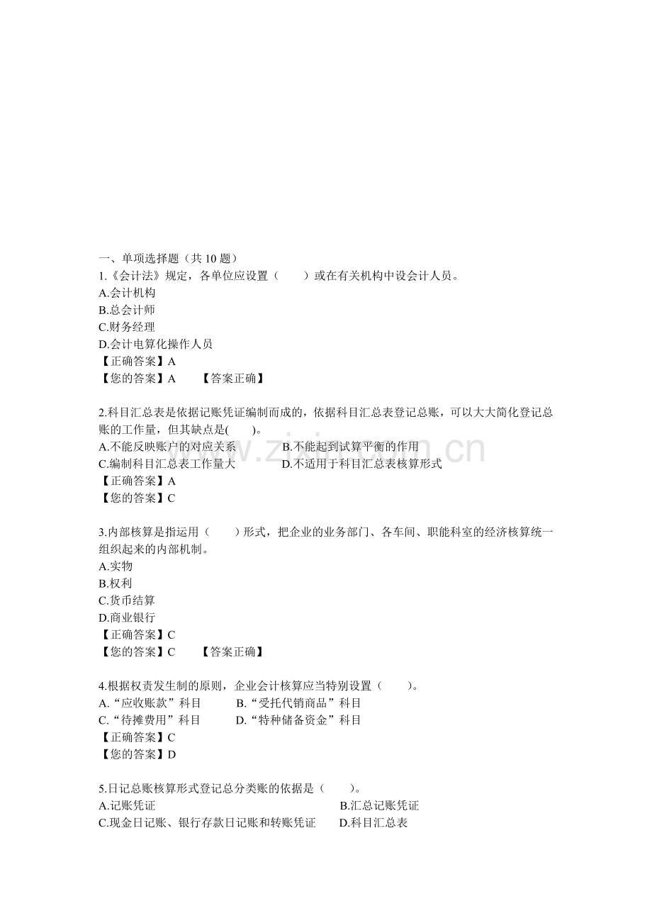 会计制度设计-3.doc_第1页