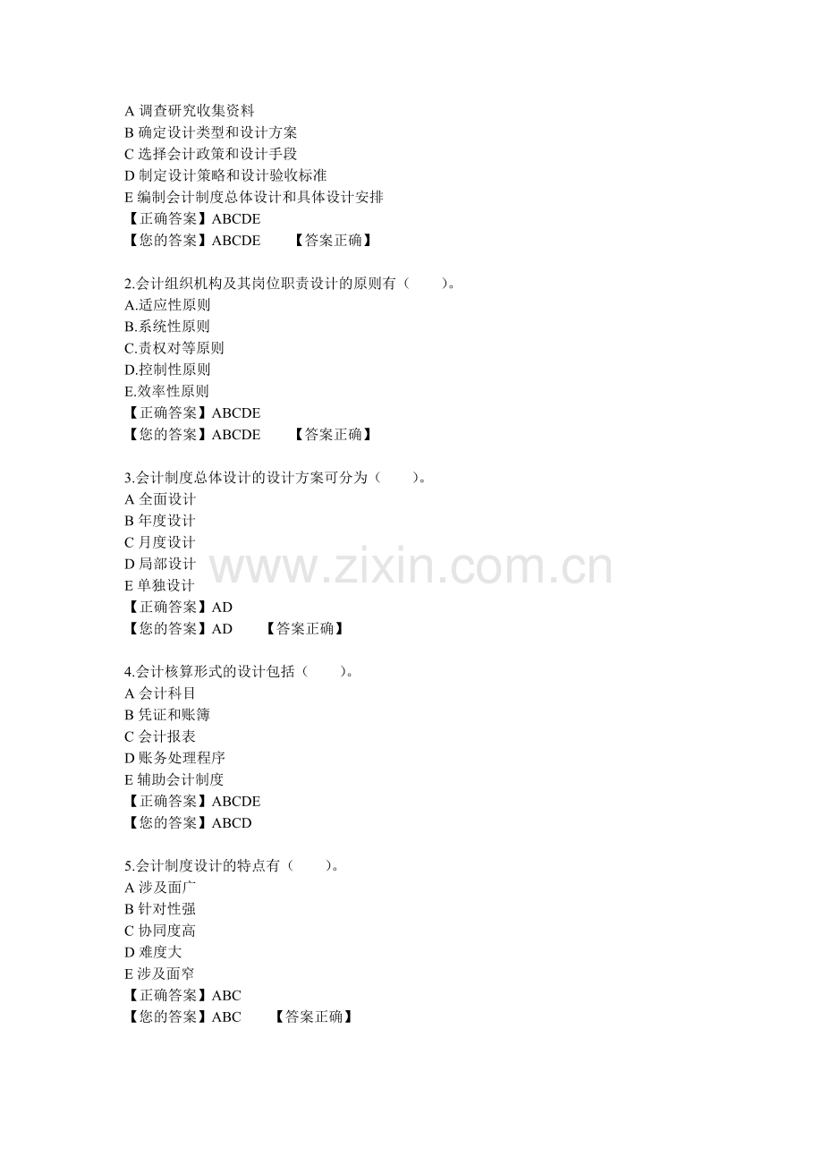 会计制度设计-3.doc_第3页