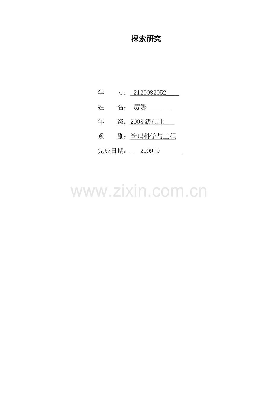 第三方物流服务企业创新市场营销理念的探索研究.doc_第2页